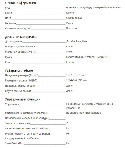 Холодильник Liebherr (Либхер) CTel 2931
