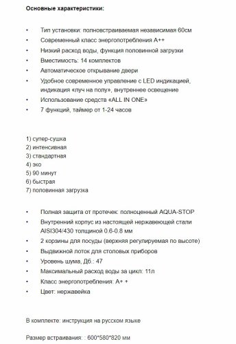 Встраиваемая посудомоечная машина MAUNFELD (Маунфилд) MLP-12PRO