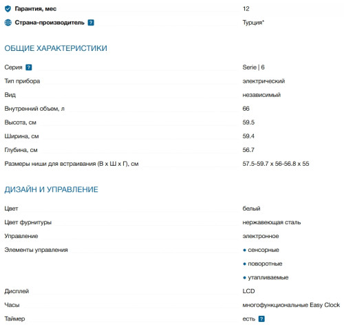 Электрический духовой шкаф Bosch (Бош) HBJ558YW3Q