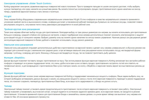 Korting (Кёртинг) HK 6305 X - электрическая варочная панель