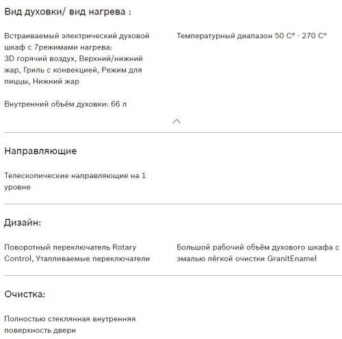 Электрический духовой шкаф Bosch (Бош) HBJN17EB0R