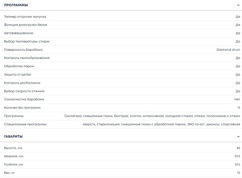 Стиральная машина Бирюса WM-MG1214/11