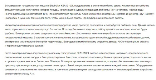 Встраиваемая посудомоечная машина Electrolux (Электролюкс) KEA13100L