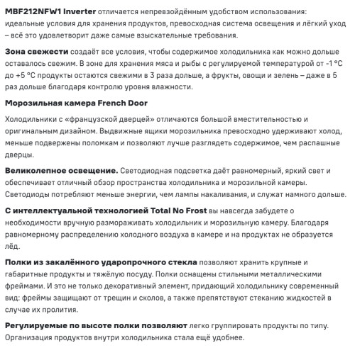 Встраиваемый холодильник MAUNFELD (Маунфилд) MBF212NFW1 Inverter