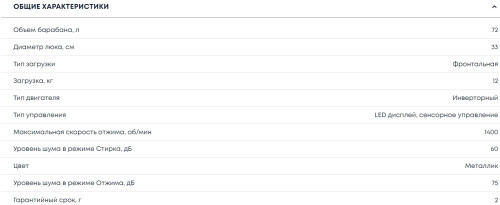 Стиральная машина Бирюса WM-SL1214/15 M