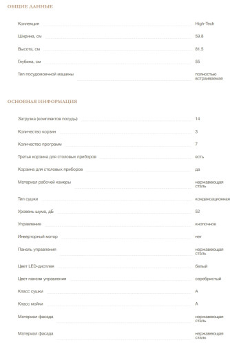 Встраиваемая посудомоечная машина MONSHER (Моншер) MD 6004