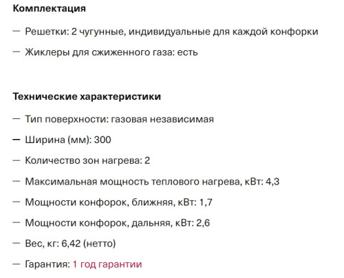 Газовая варочная панель Krona (Крона) CALORE 30 WH