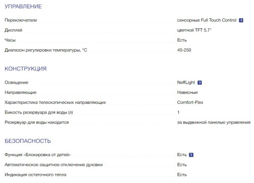 Электрический духовой шкаф NEFF (Нефф) B46FT64N0