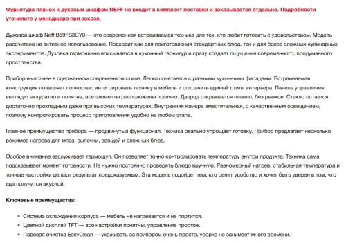 Электрический духовой шкаф NEFF (Нефф) B69FS3CY0