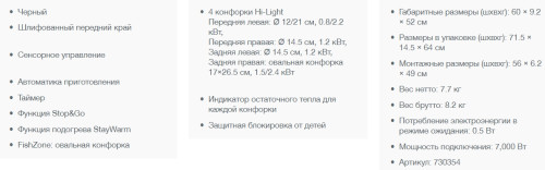 Электрическая варочная панель Gorenje (Горенье) ECT 643 BCSC