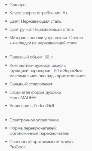 Электрический духовой шкаф Gorenje (Горенье) GCS873X