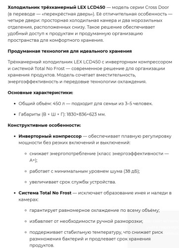 Холодильник Lex (Лекс) LCD450BmID