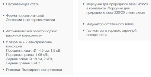 Комбинированная варочная панель Gorenje (Горенье) GE690X