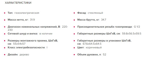 Газовый духовой шкаф GEFEST (Гефест) ДГЭ 621-01 К47