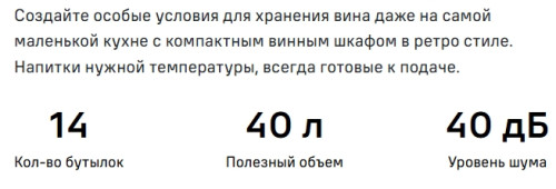 Винный шкаф MAUNFELD (Маунфилд) MFWC-40SCH14