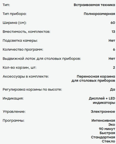 Встраиваемая посудомоечная машина Evelux (Эвелюкс) BD 6000