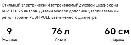 Электрический духовой шкаф MAUNFELD (Маунфилд) EOEM7610DGR
