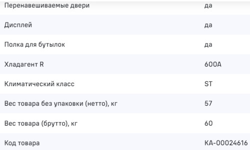 Встраиваемый холодильник MAUNFELD (Маунфилд) MBL177SWGR Inverter