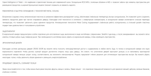 Холодильник Tesler (Теслер) RCD-545I BLACK GLASS