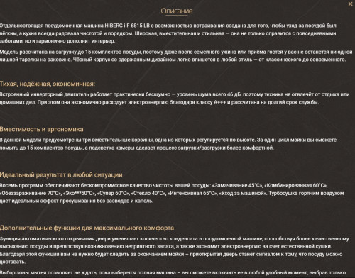 Посудомоечная машина Hiberg (Хайберг) i-F 6815 LB