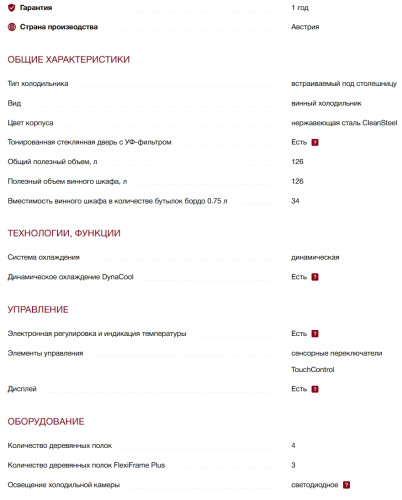 Встраиваемый винный шкаф Miele (Мили) KWT 6322 UG