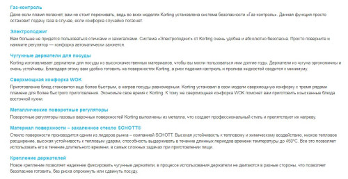 Газовая варочная панель Korting (Кёртинг) HGG 785 CTN