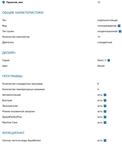 Посудомоечная машина Bosch (Бош) SMS4HVW00E
