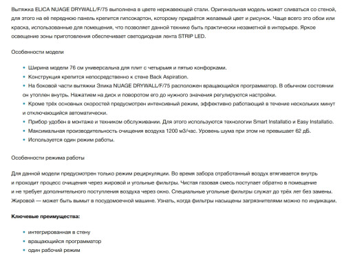 Вытяжка Elica (Элика) NUAGE DRYWALL/F/75