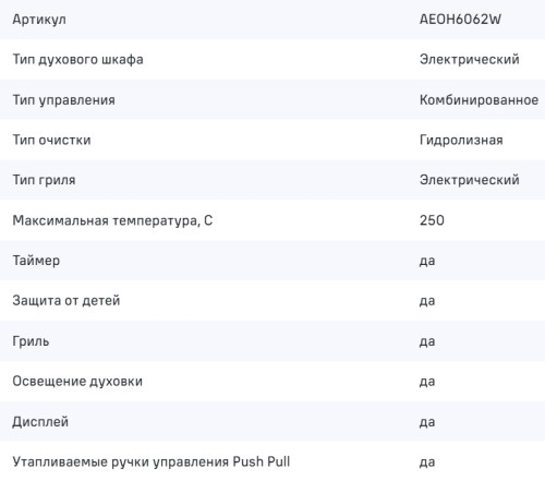 Электрический духовой шкаф MAUNFELD (Маунфилд) AEOH6062W