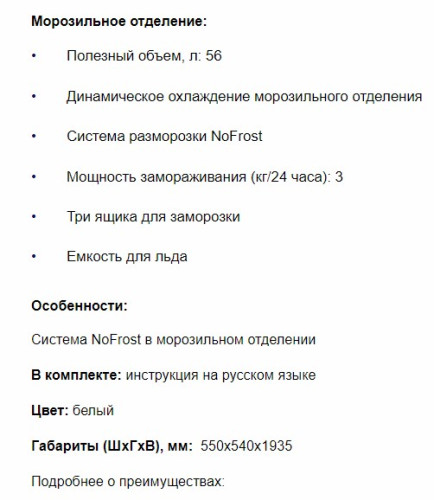 Встраиваемый холодильник MAUNFELD (Маунфилд) MBF193NFFW