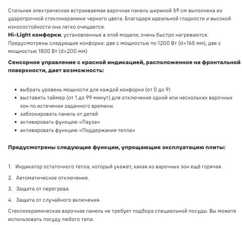 Электрическая варочная панель MAUNFELD (Маунфилд) CVCE594PBK