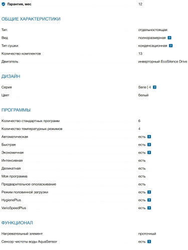 Посудомоечная машина Bosch (Бош) SMS4IMW62Q
