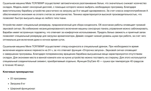 Сушильная машина Miele (Мили) TCR790WP