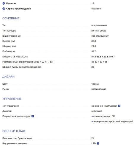 Встраиваемый винный шкаф NEFF (Нефф) KU9202HF0