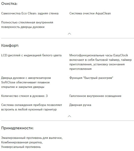 Электрический духовой шкаф Bosch (Бош) HBJ538YB0R