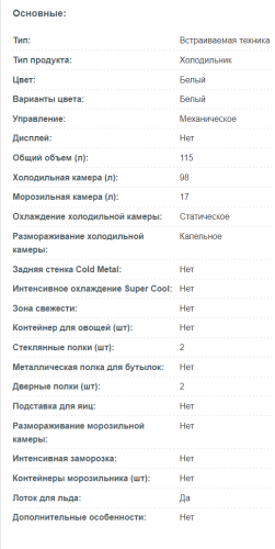 Встаиваемый холодильник Korting (Кёртинг) KSI 8185