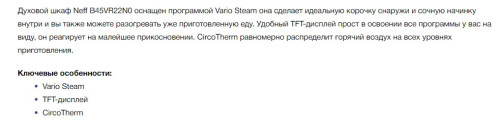 Электрический духовой шкаф NEFF (Нефф) B45VR22N0