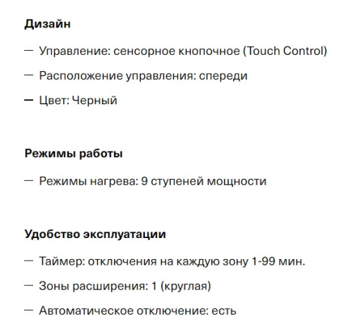 Электрическая варочная панель Krona (Крона) FIDATO 45 BL