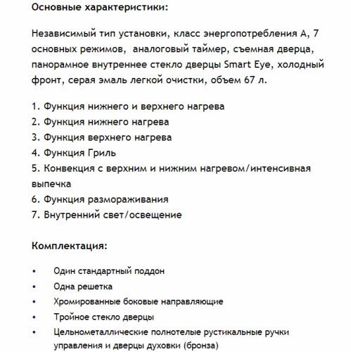 Электрический духовой шкаф MAUNFELD (Маунфилд) MEOFE.676RILB2.TMS