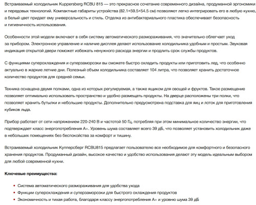 Встраиваемый холодильник Kuppersberg (Купперсберг) RCBU 815