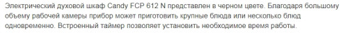Электрический духовой шкаф Candy (Канди) FCP 612 N