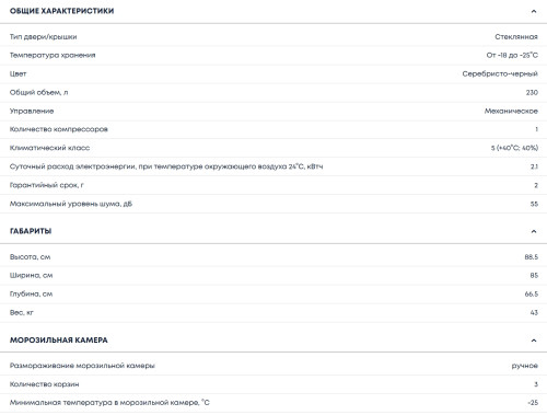 Морозильная камера Бирюса CF23