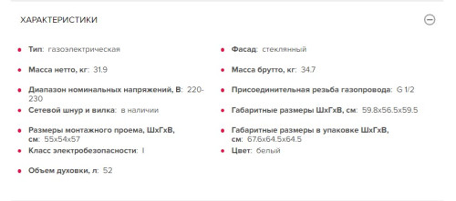 Газовый духовой шкаф GEFEST (Гефест) ДГЭ 621-01 Б