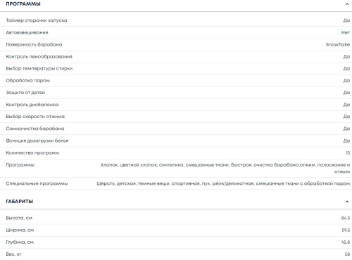 Стиральная машина Бирюса WM-HB712/10