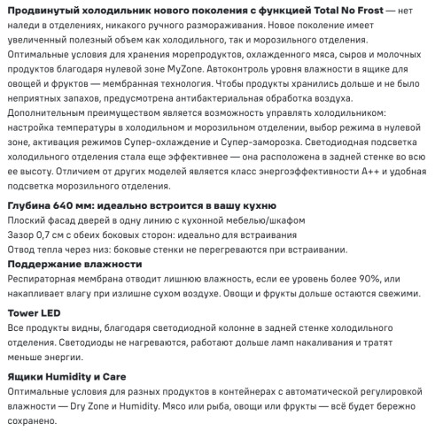 Холодильник MAUNFELD (Маунфилд) MFF192NFPW01 Inverter