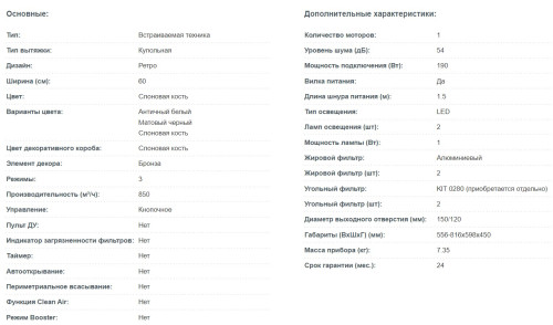 Вытяжка Korting (Кёртинг) KHC 6839 RB