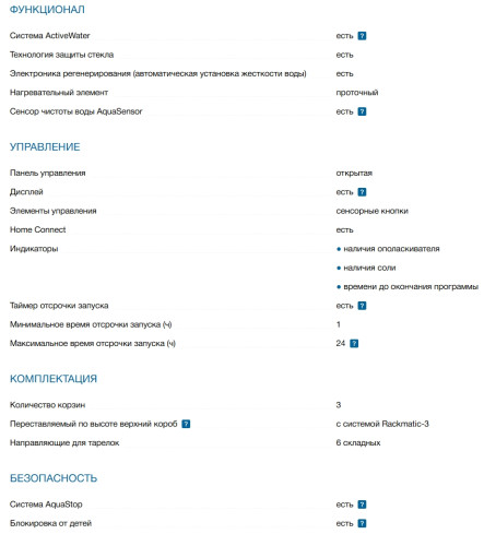 Встраиваемая посудомоечная машина Bosch (Бош) SMI6ECS93E