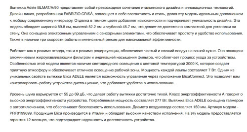 Вытяжка Elica (Элика) ADELE @ BLMAT/A/90