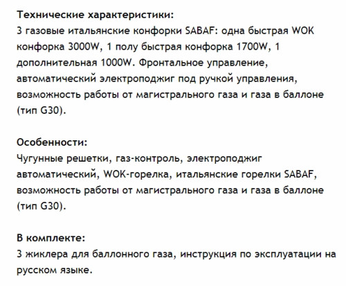 Газовая варочная панель MAUNFELD (Маунфилд) EGHE.43.33CW/G