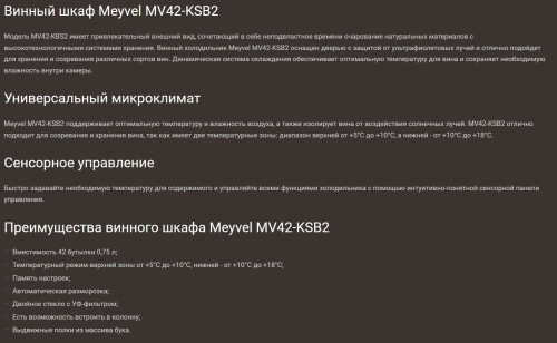 Винный шкаф Meyvel (Мейвел) MV42-KSB2